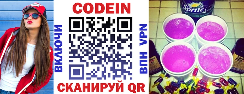 Кодеиновый сироп Lean Purple Drank  Игра 